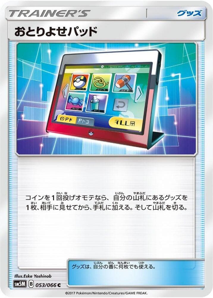 おとりよせパッド — изображение карты