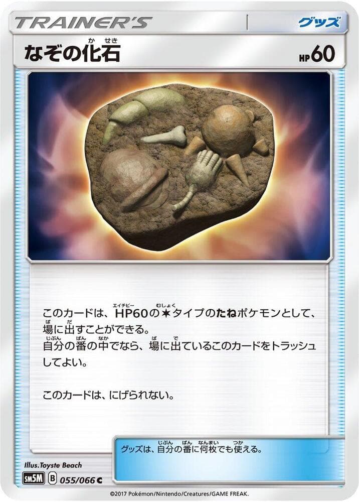 なぞの化石 — изображение карты