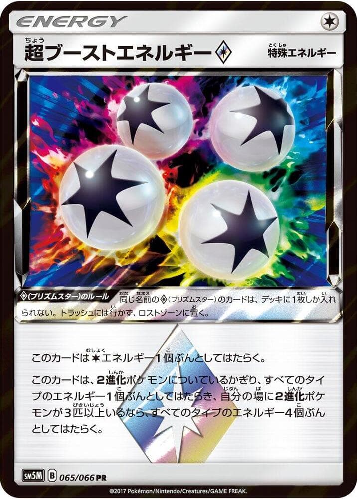 超ブーストエネルギー — изображение карты