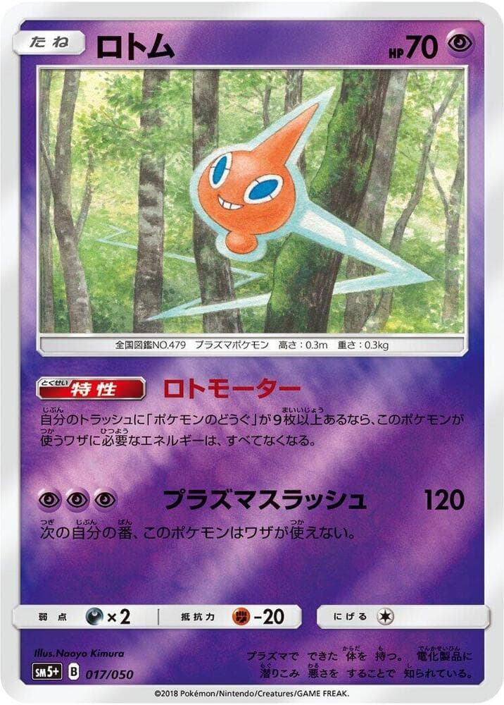 Rotom — изображение карты