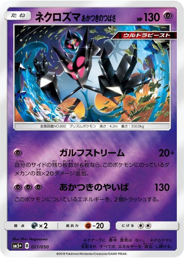 Dawn Wings Necrozma — изображение карты