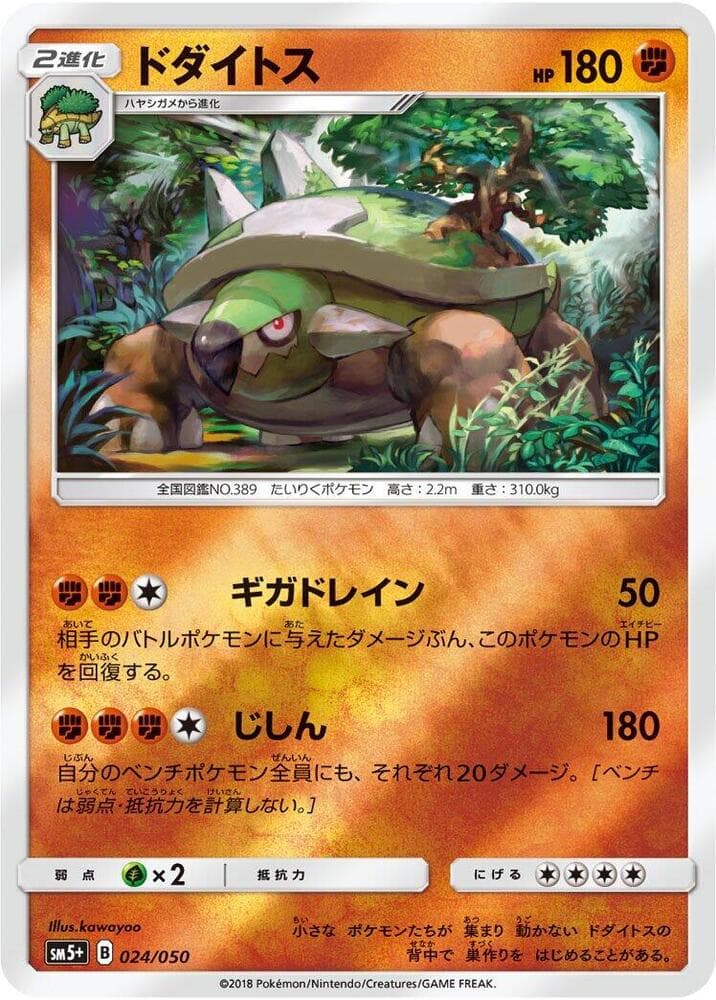Torterra — изображение карты