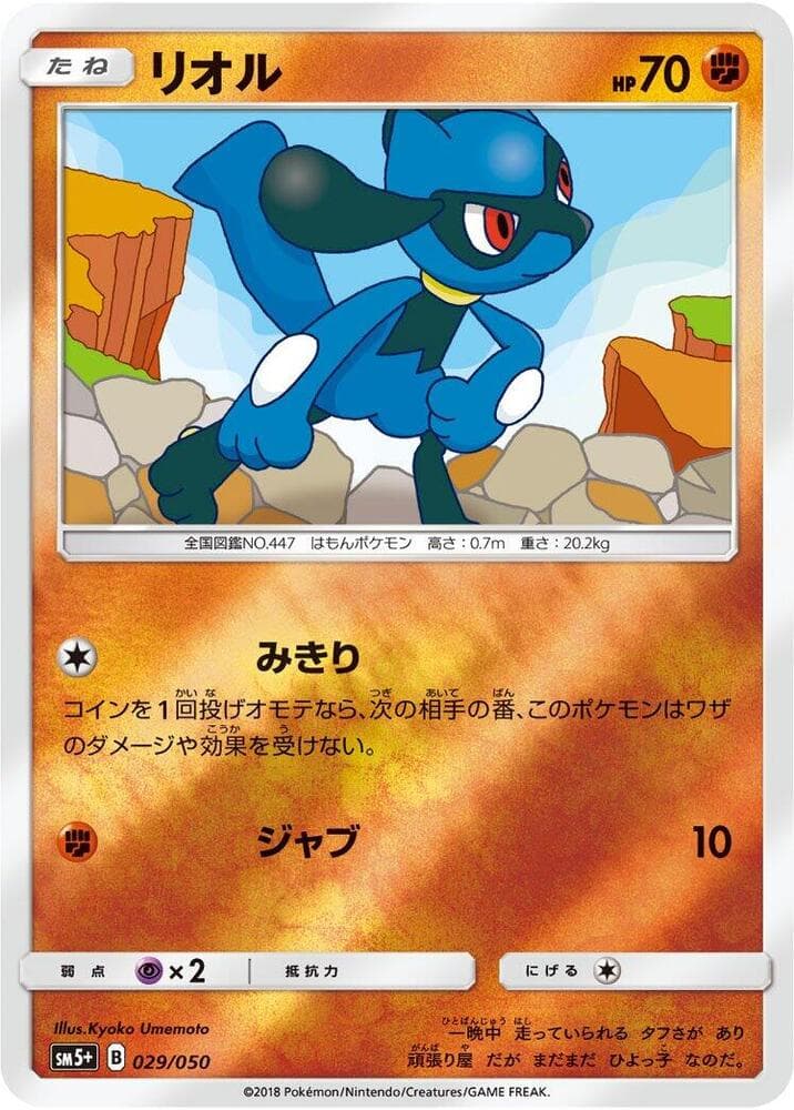 Riolu — изображение карты