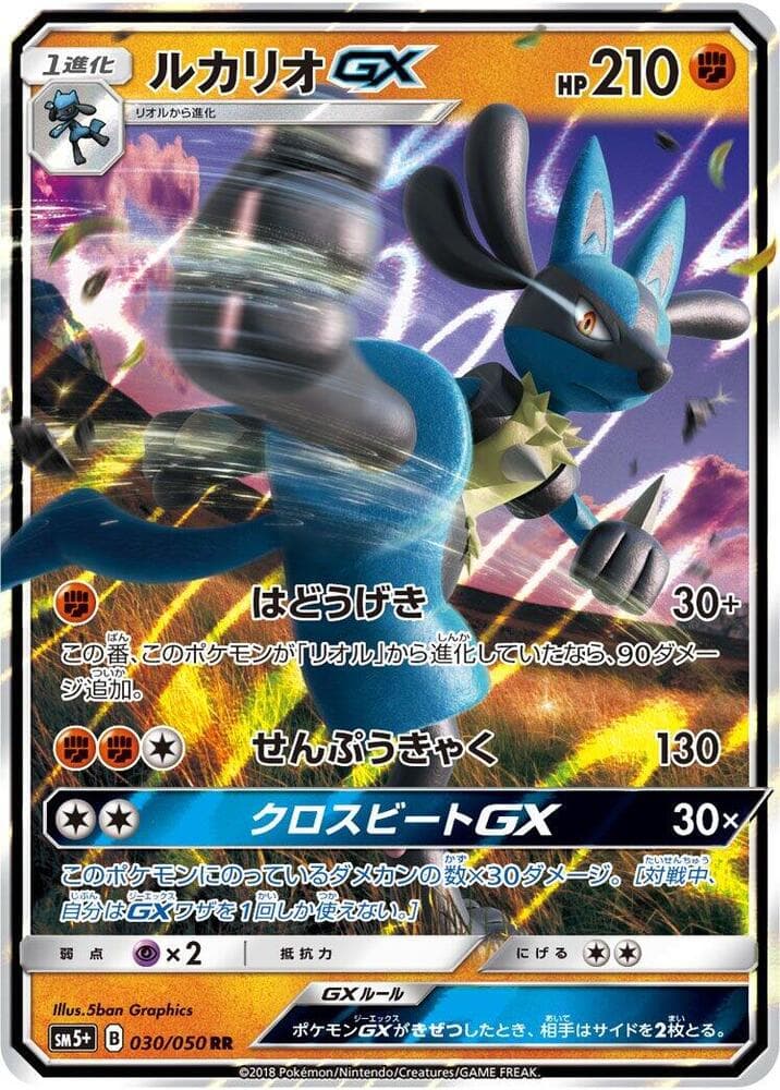 Lucario GX — изображение карты