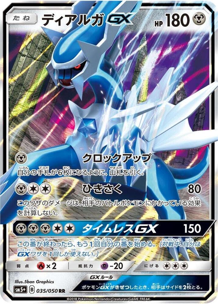 Dialga GX — изображение карты