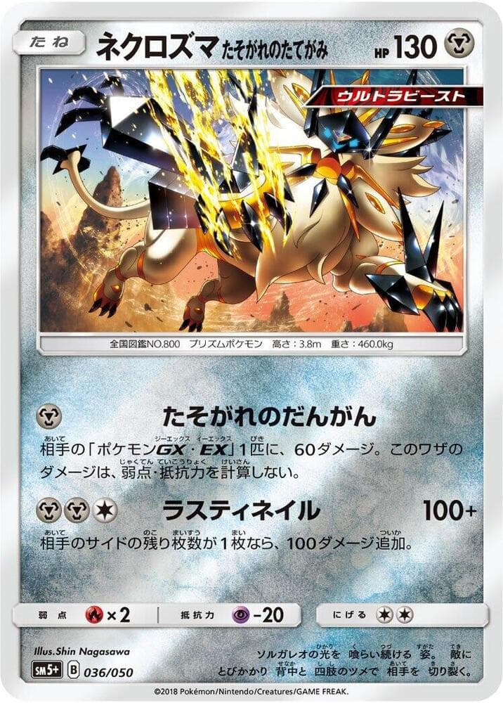 Dusk Mane Necrozma — изображение карты