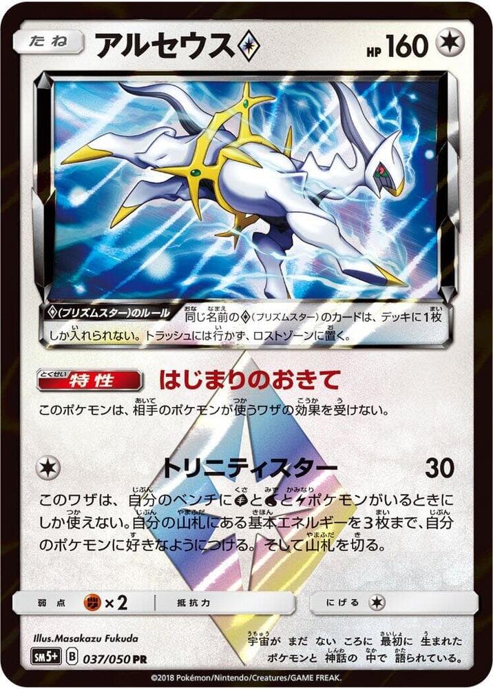 Arceus Prism Star — изображение карты