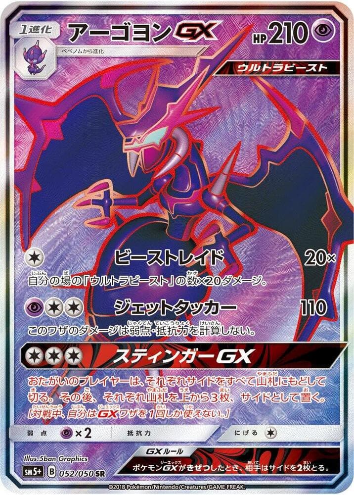 Naganadel GX — изображение карты