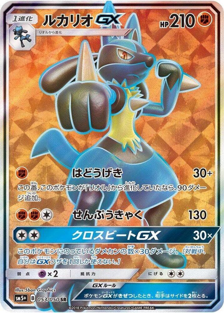 Lucario GX — изображение карты