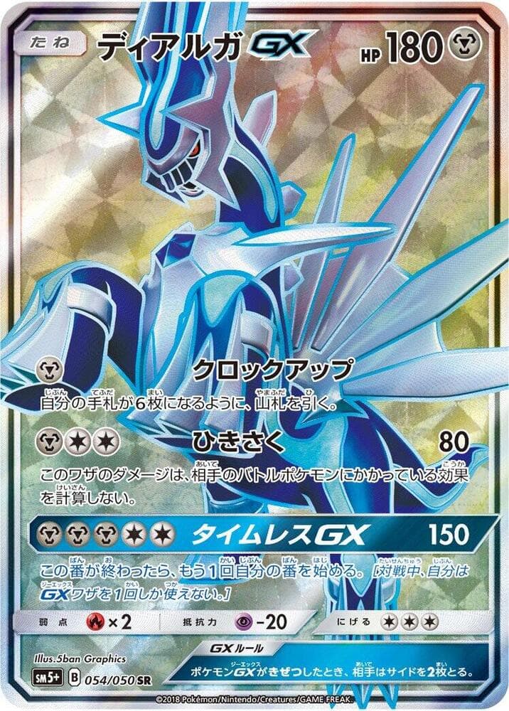 Dialga GX — изображение карты