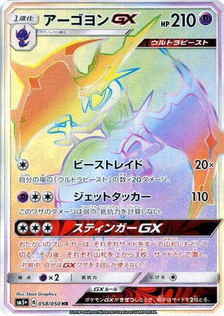 Naganadel GX — изображение карты
