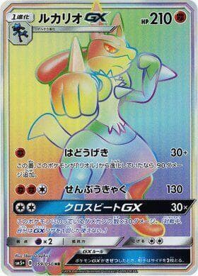 Lucario GX — изображение карты