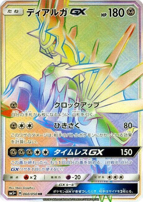 Dialga GX — изображение карты