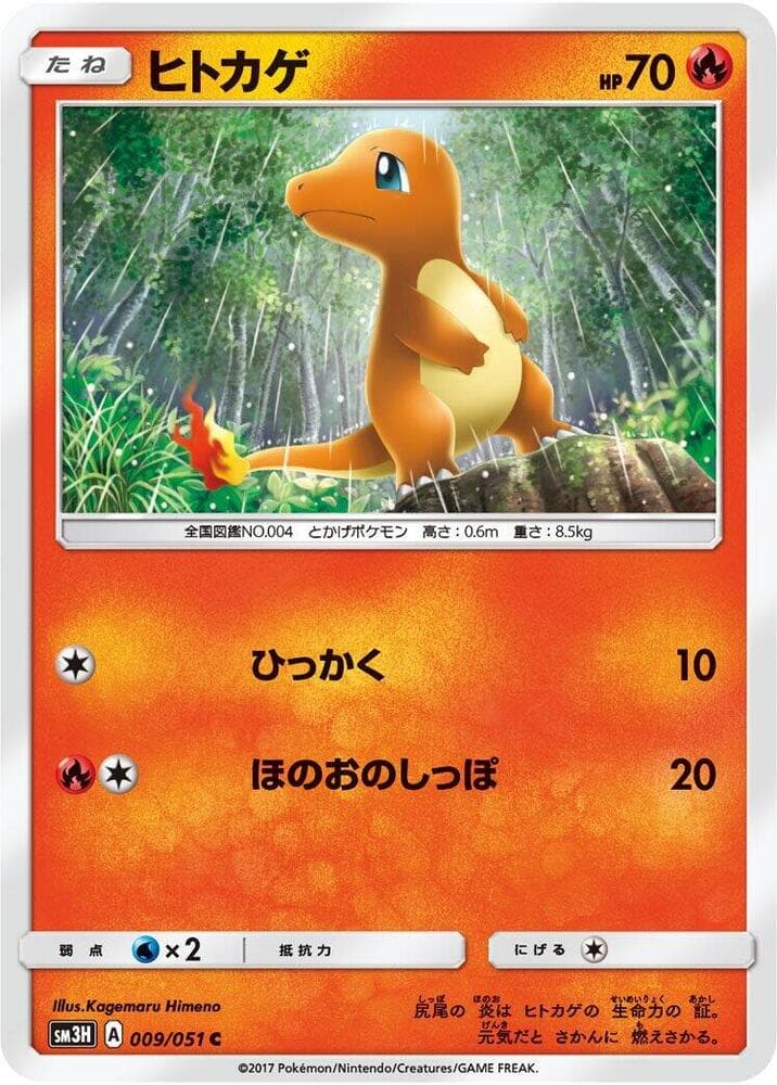 ヒトカゲ — изображение карты