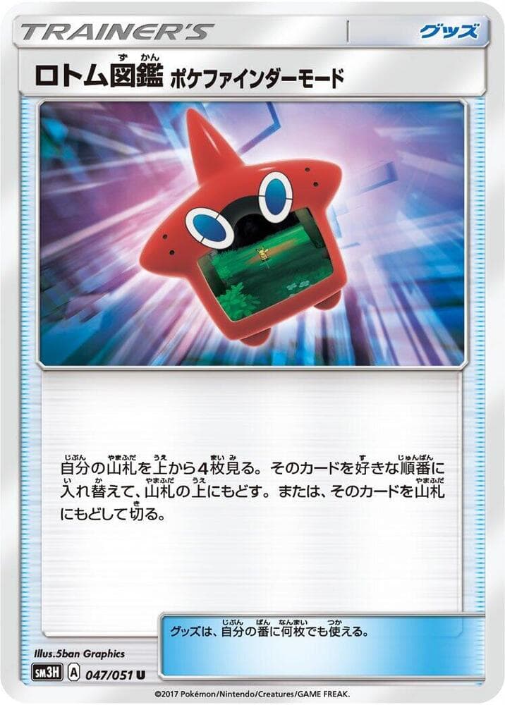 ロトム図鑑 ポケファインダーモード — изображение карты