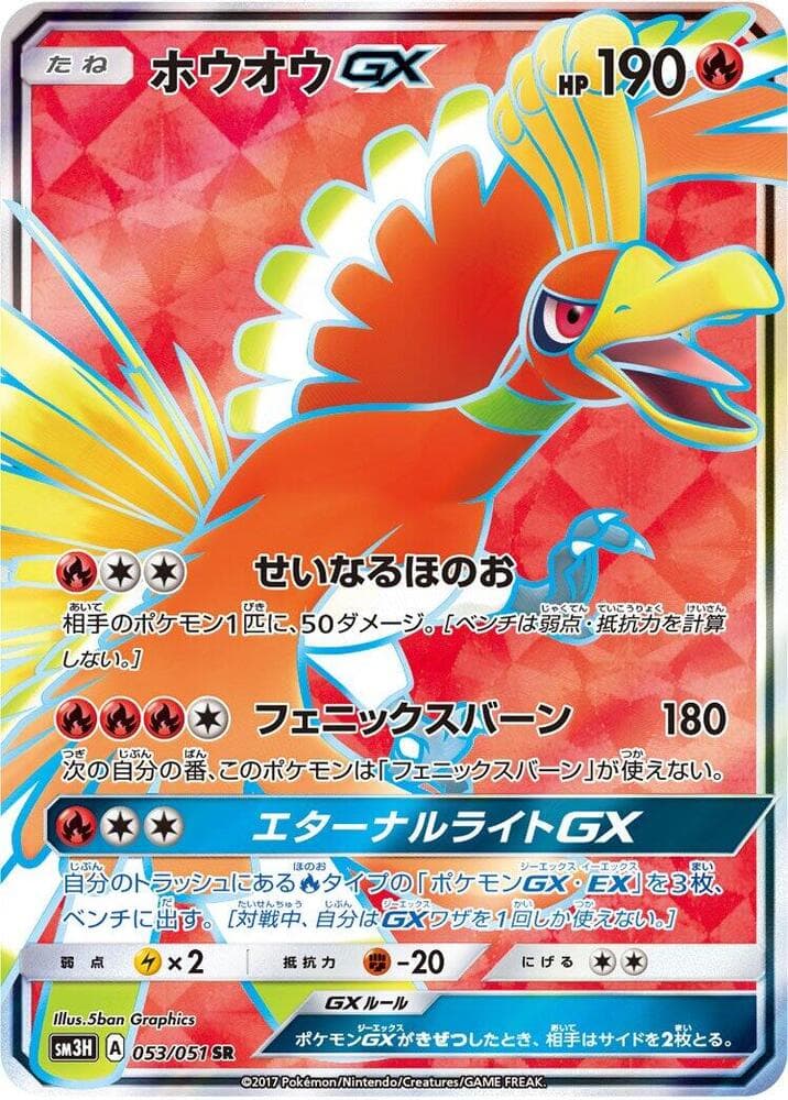 ホウオウGX — изображение карты