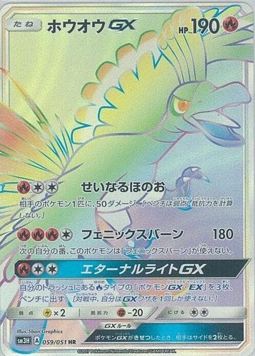 ホウオウGX — изображение карты