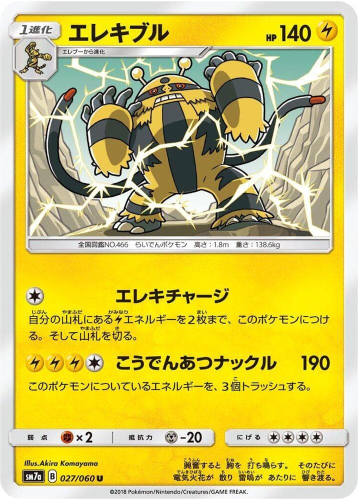 エレキブル — изображение карты