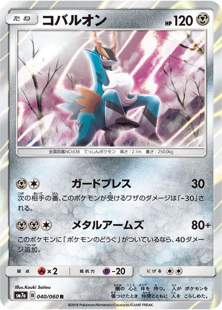 コバルオン — изображение карты