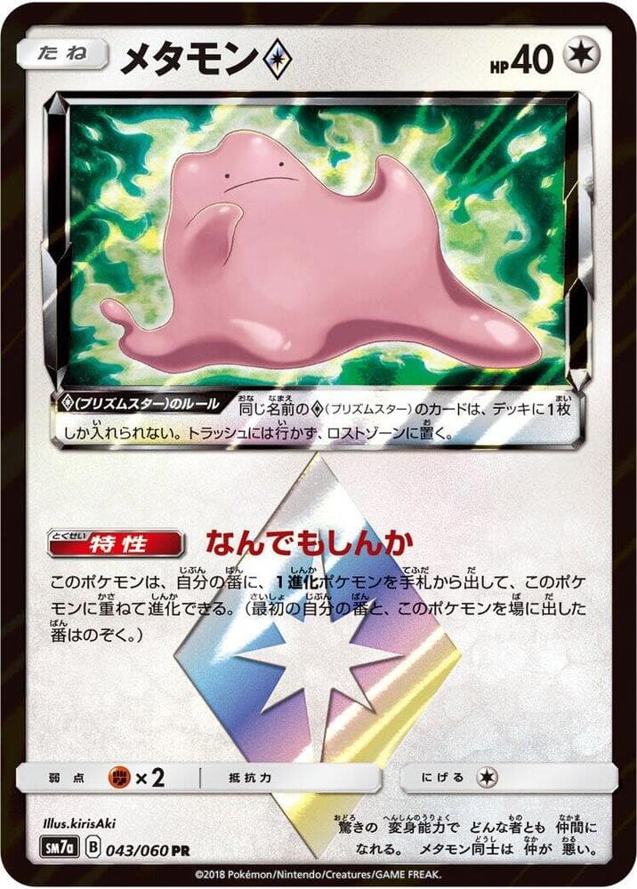メタモン — изображение карты