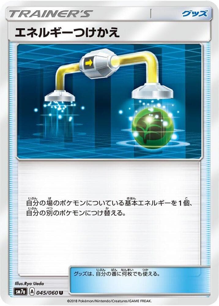 エネルギーつけかえ — изображение карты