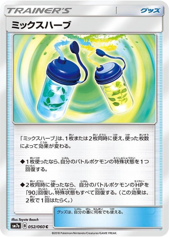 ミックスハーブ — изображение карты