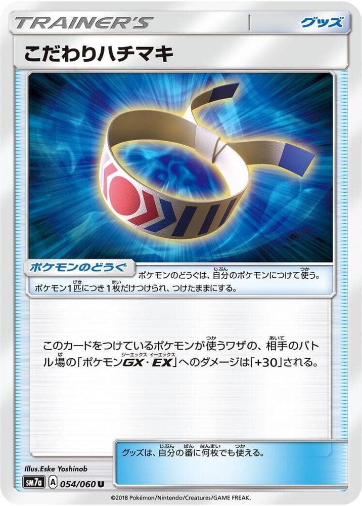 こだわりハチマキ — изображение карты