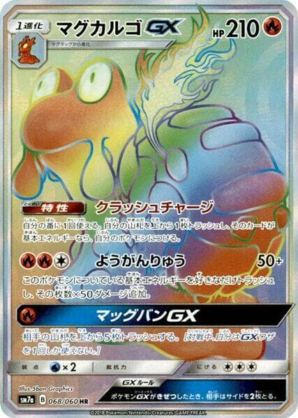 マグカルゴGX — изображение карты