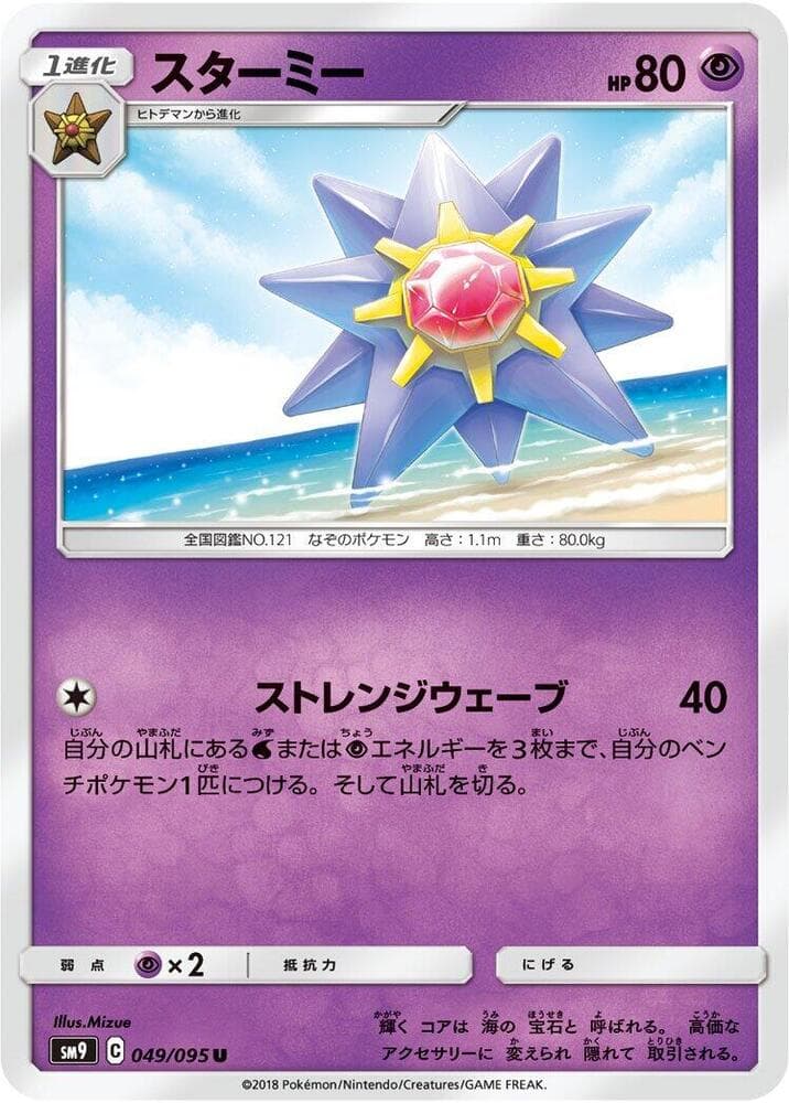 スターミー — изображение карты
