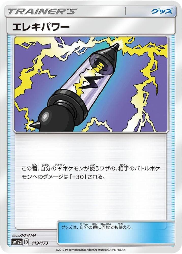 エレキパワー — изображение карты