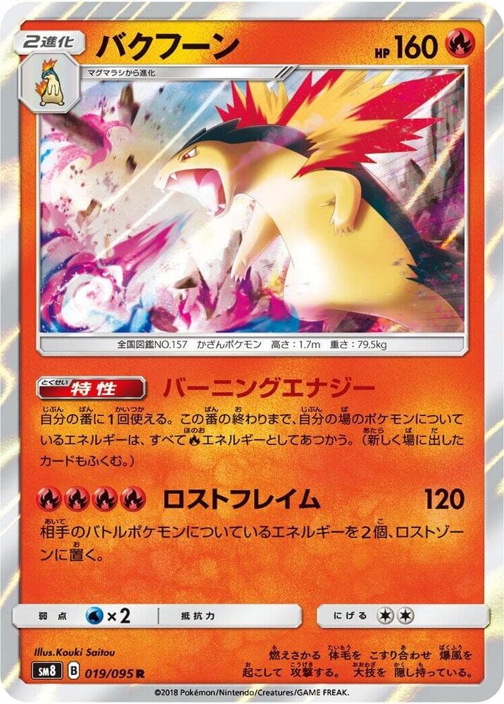 バクフーン — изображение карты