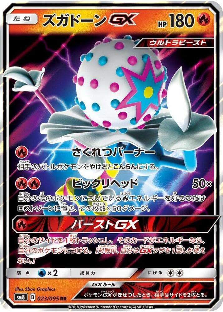 ズガドーンGX — изображение карты