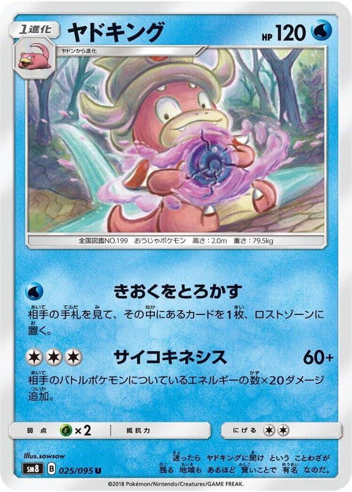 ヤドキング — изображение карты