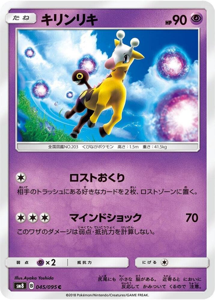 キリンリキ — изображение карты