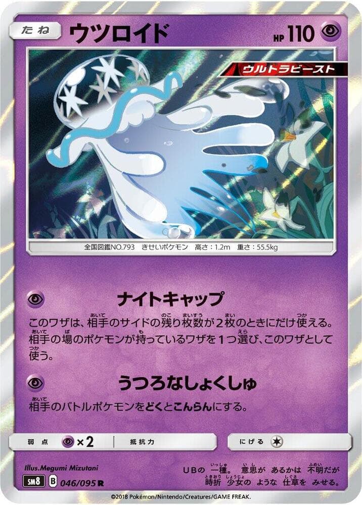 ウツロイド — изображение карты