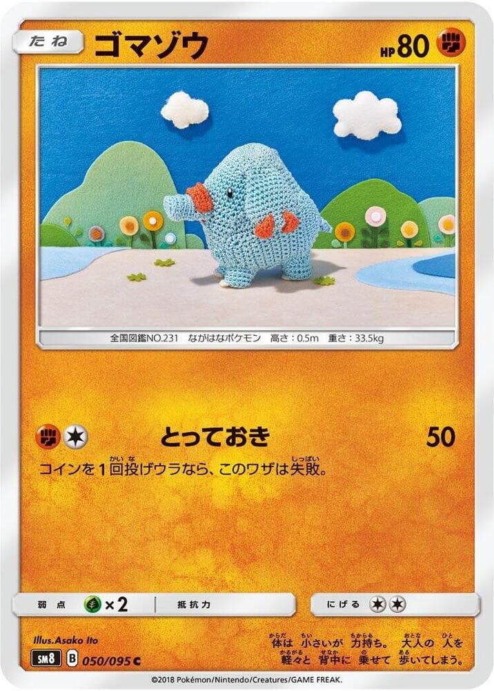 ゴマゾウ — изображение карты