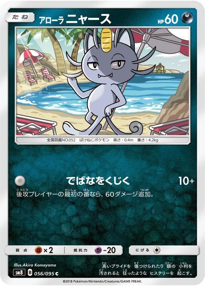アローラニャース — изображение карты