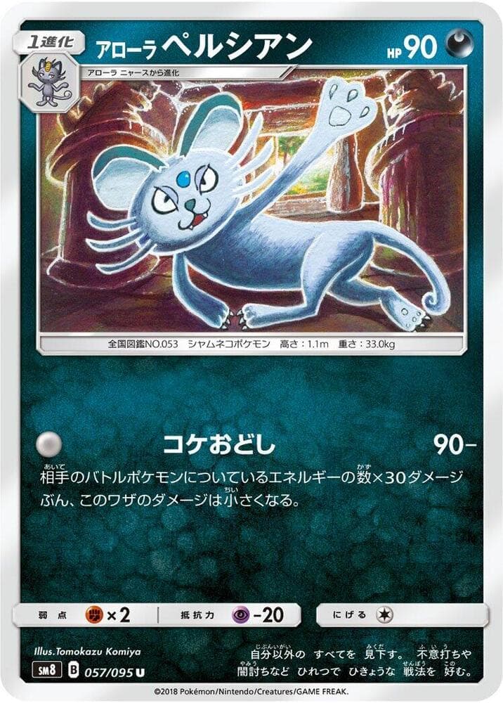 アローラペルシアン — изображение карты