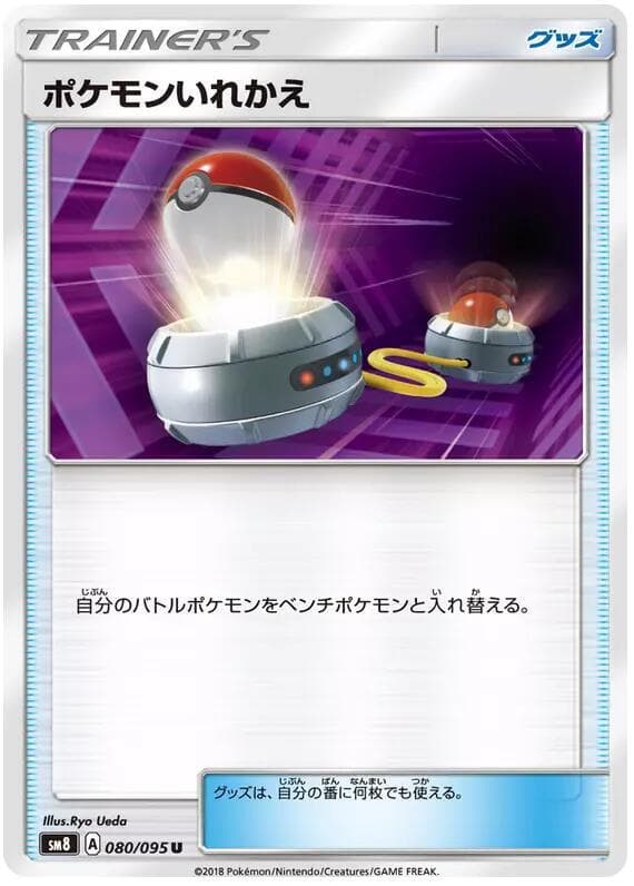 ポケモンいれかえ — изображение карты