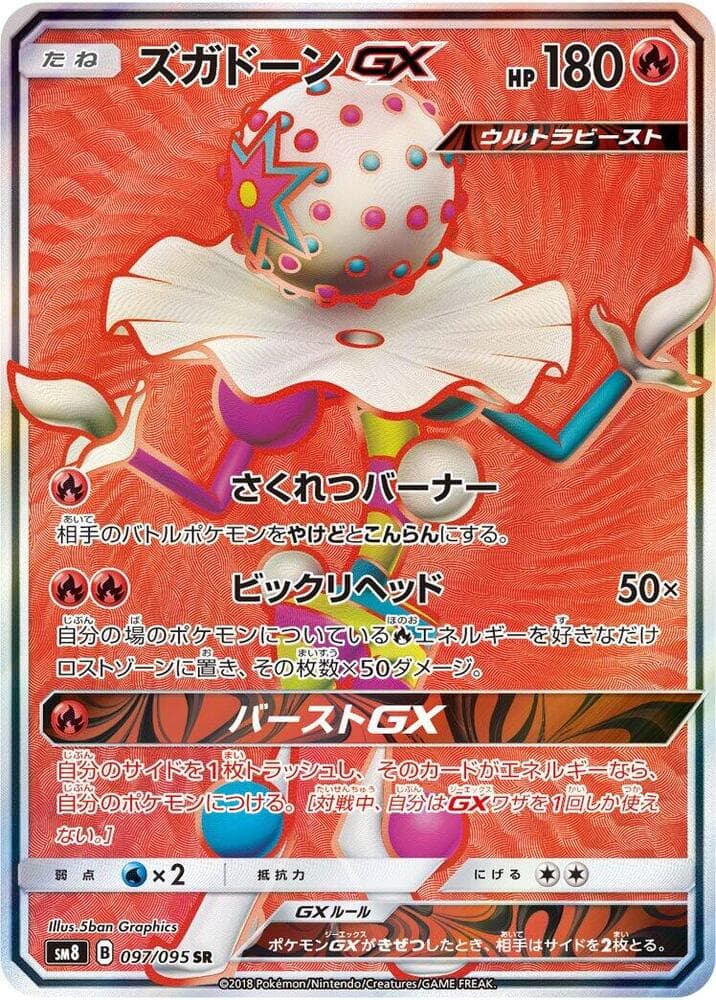 ズガドーンGX — изображение карты