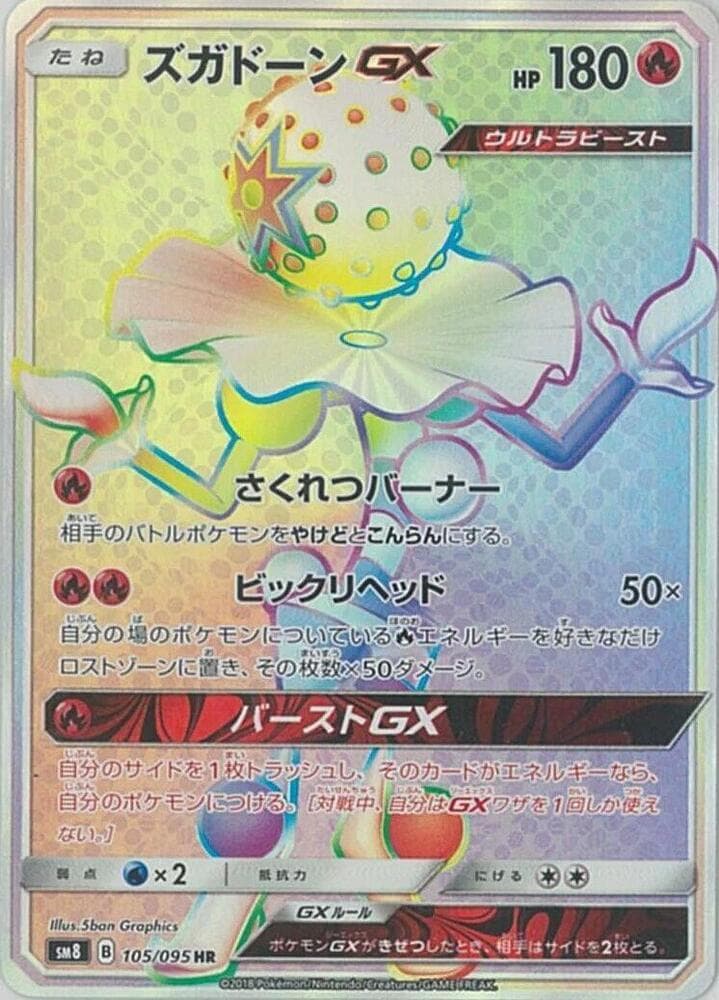 ズガドーンGX — изображение карты