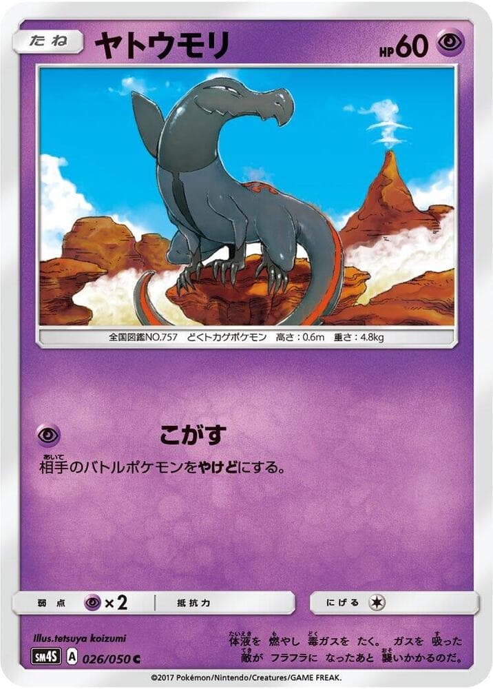 ヤトウモリ — изображение карты