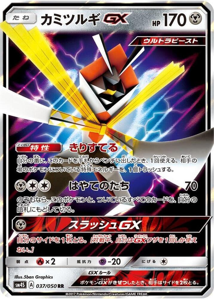 カミツルギGX — изображение карты