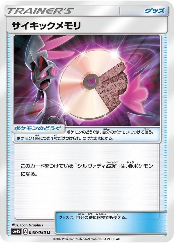 サイキックメモリ — изображение карты