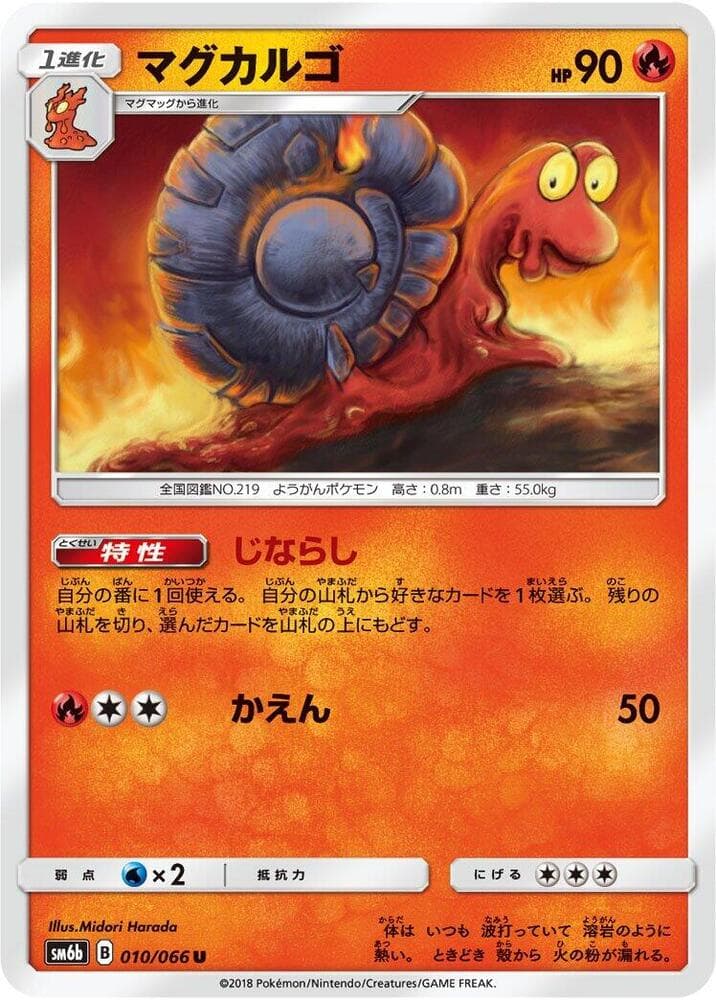 マグカルゴ — изображение карты