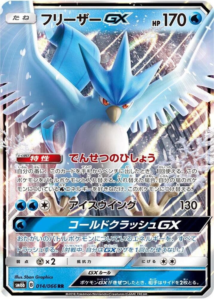 フリーザーGX — изображение карты