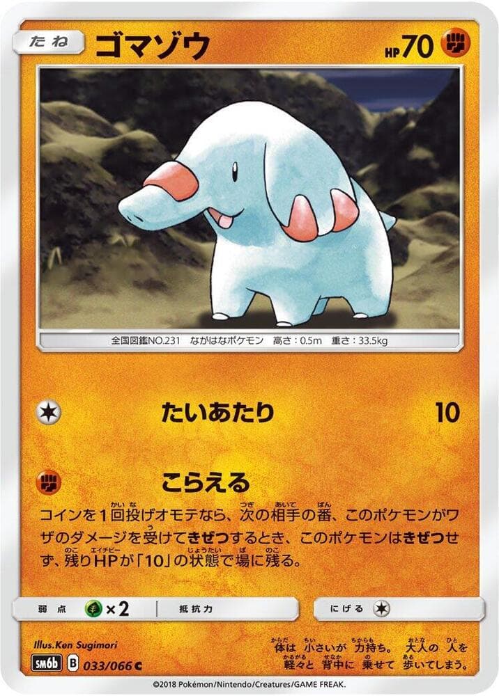 ゴマゾウ — изображение карты