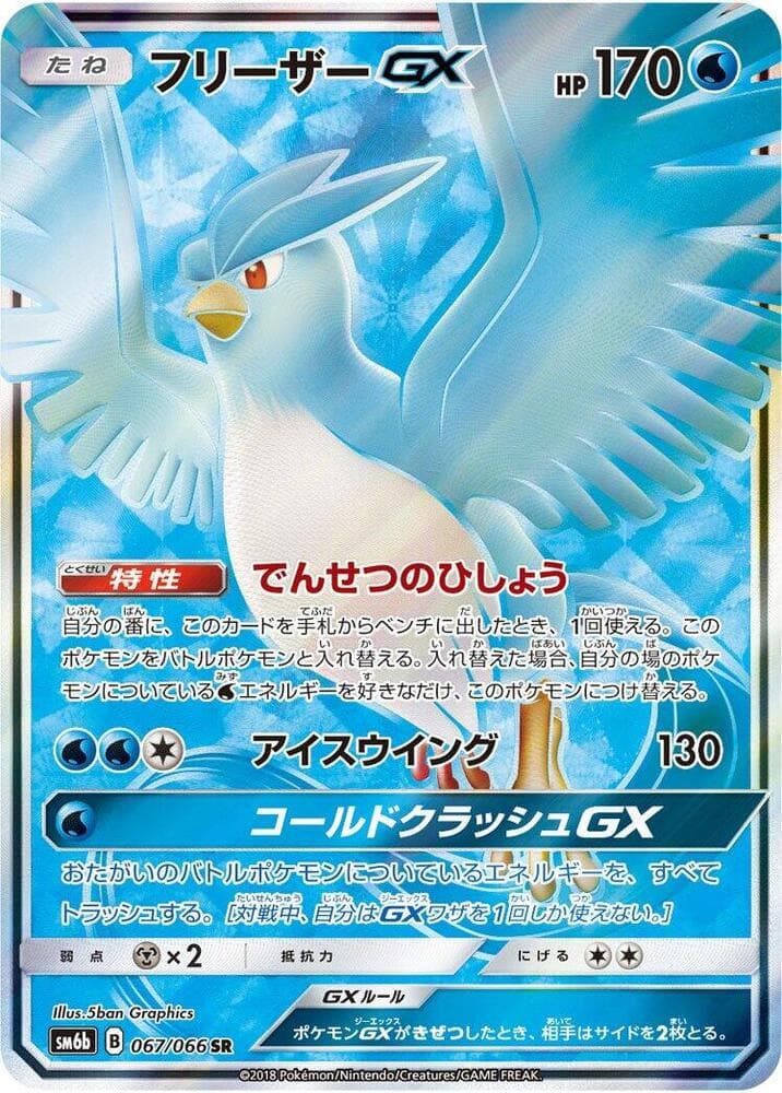 フリーザーGX — изображение карты