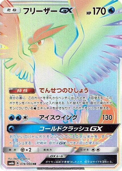 フリーザーGX — изображение карты