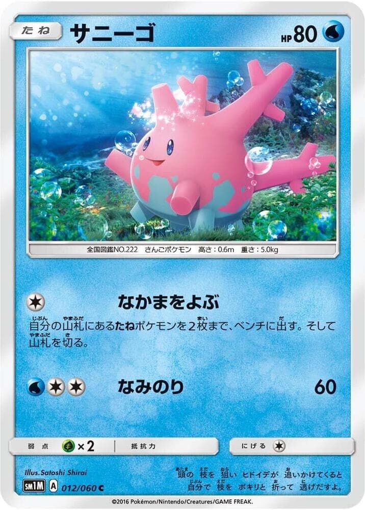 サニーゴ — изображение карты